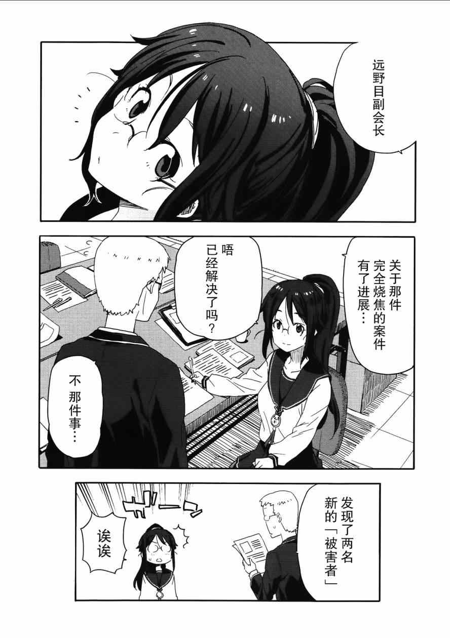 《斋藤君的超能力情结？》漫画 斋藤君的超能力情结 011集