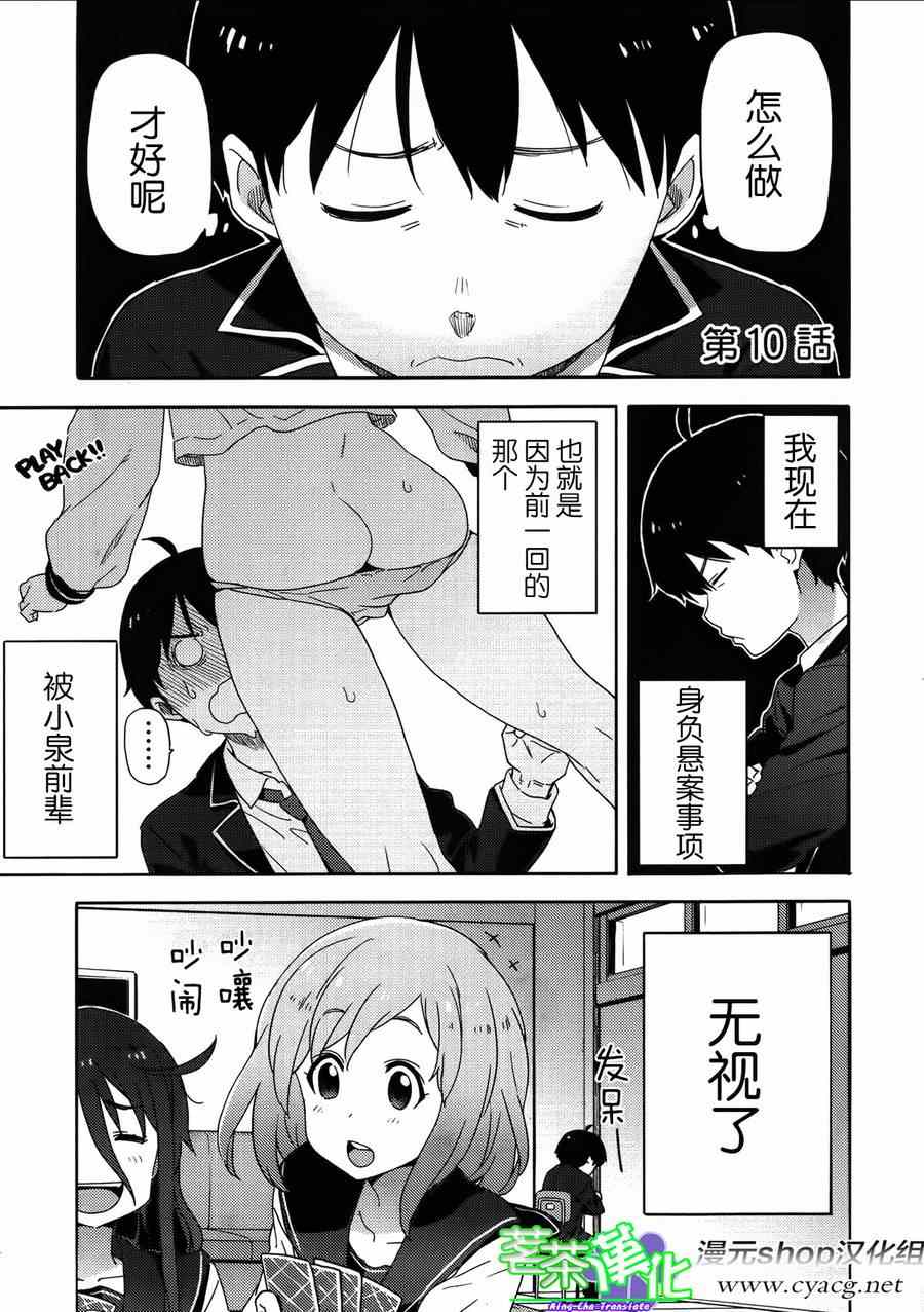 《斋藤君的超能力情结？》漫画 斋藤君的超能力情结 010集