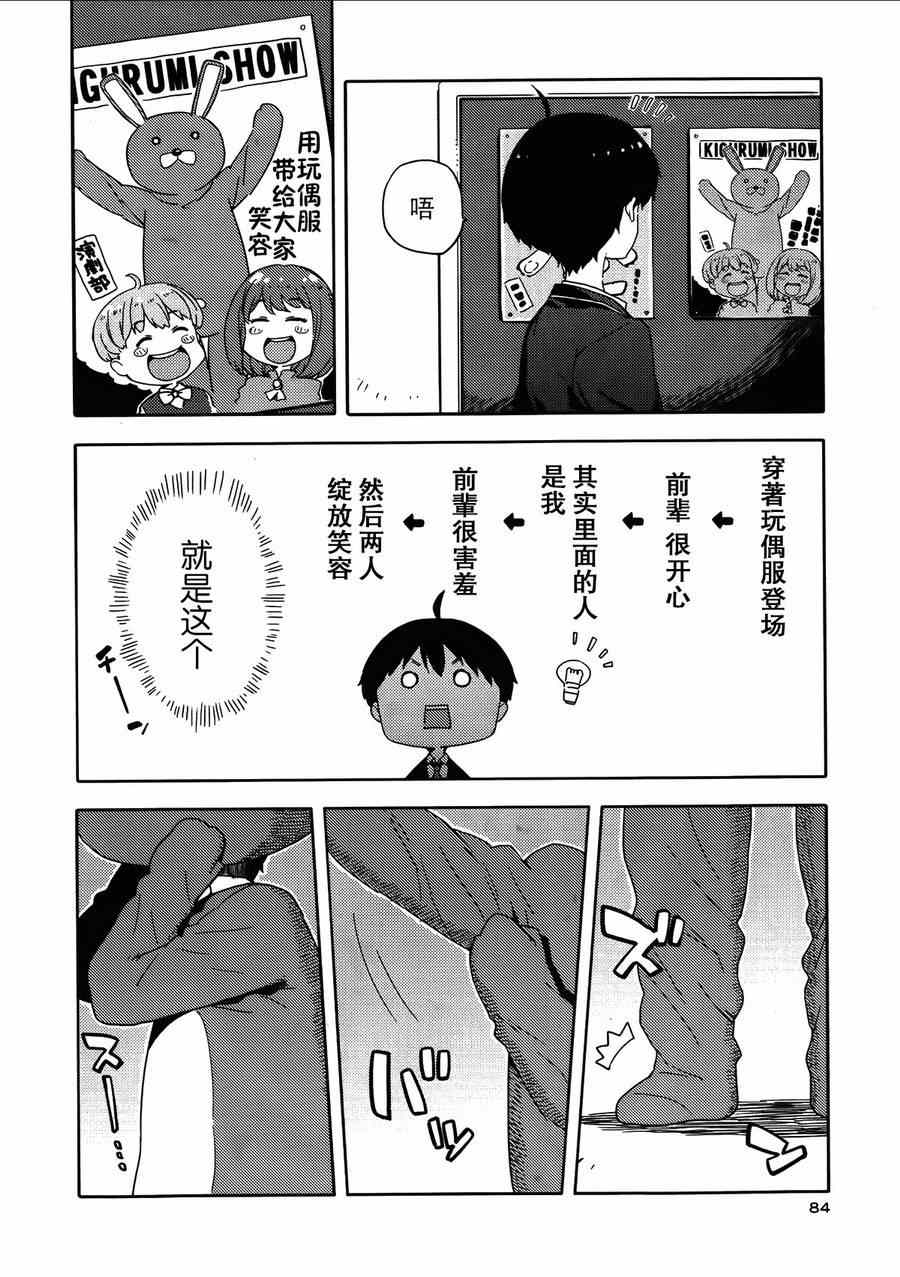 《斋藤君的超能力情结？》漫画 斋藤君的超能力情结 010集