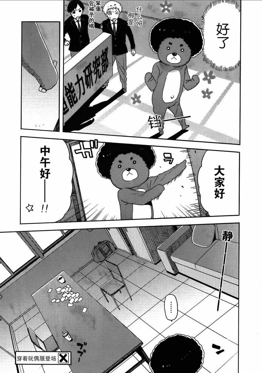 《斋藤君的超能力情结？》漫画 斋藤君的超能力情结 010集