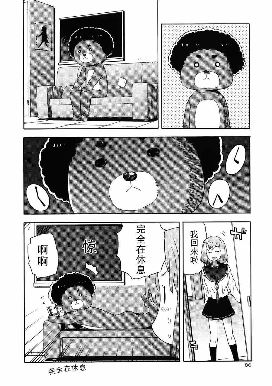 《斋藤君的超能力情结？》漫画 斋藤君的超能力情结 010集