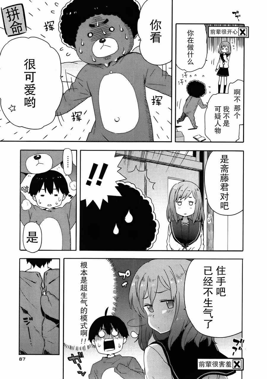 《斋藤君的超能力情结？》漫画 斋藤君的超能力情结 010集