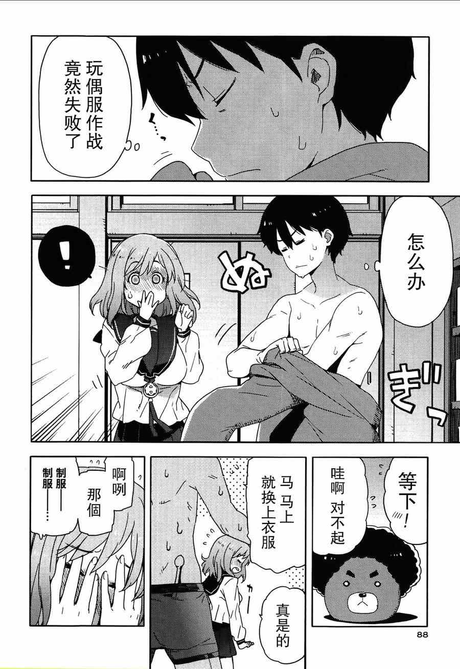 《斋藤君的超能力情结？》漫画 斋藤君的超能力情结 010集