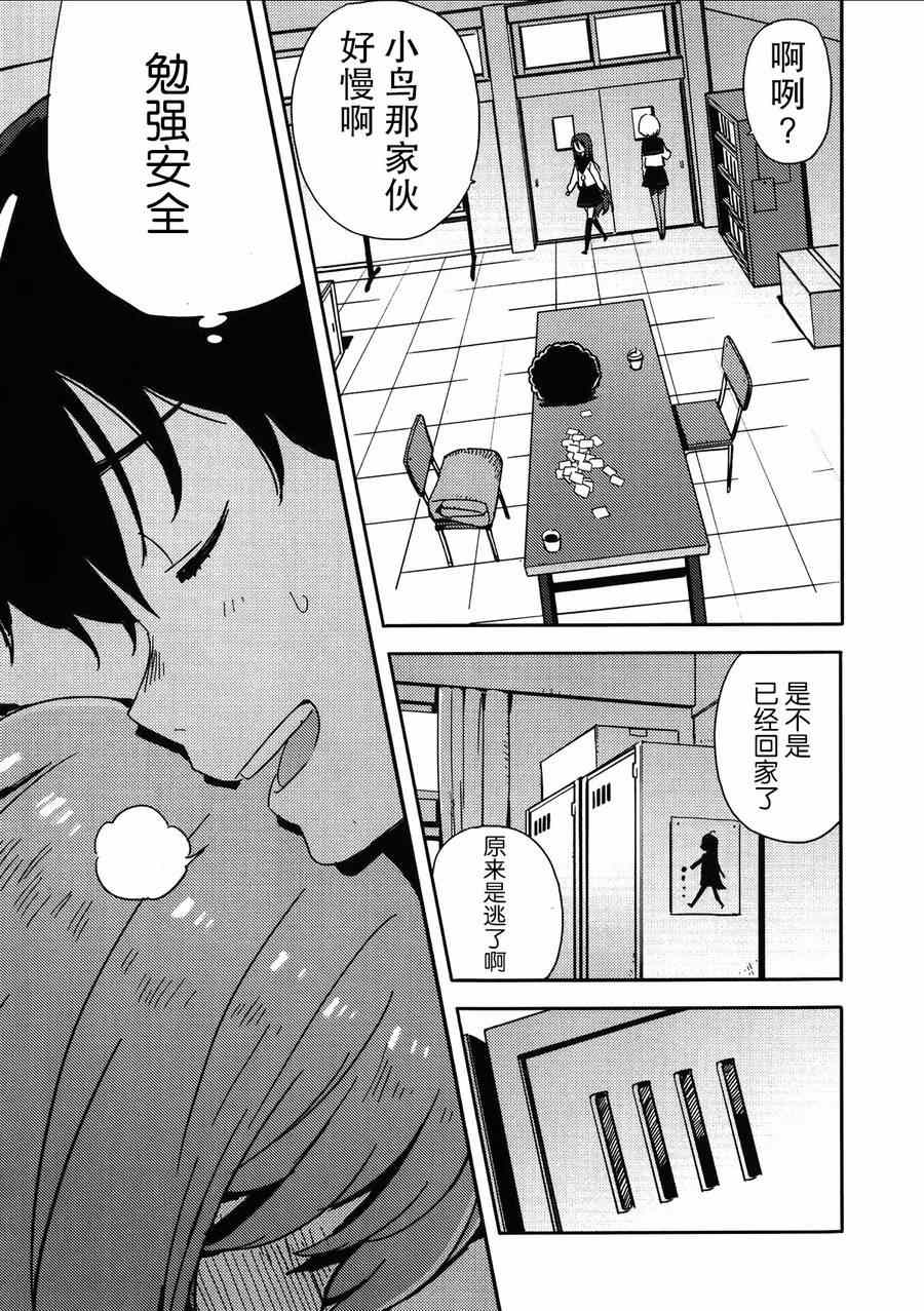 《斋藤君的超能力情结？》漫画 斋藤君的超能力情结 010集