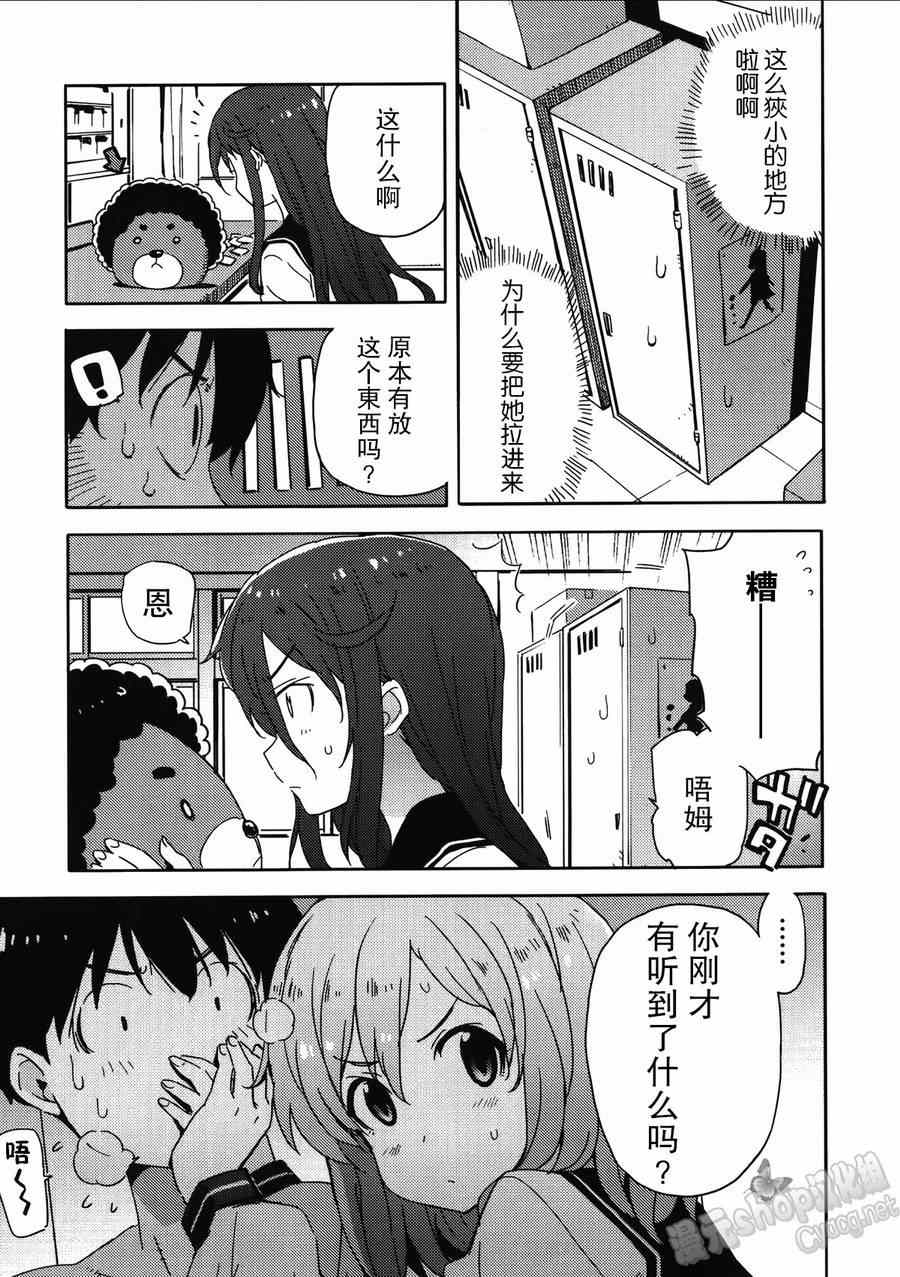 《斋藤君的超能力情结？》漫画 斋藤君的超能力情结 010集