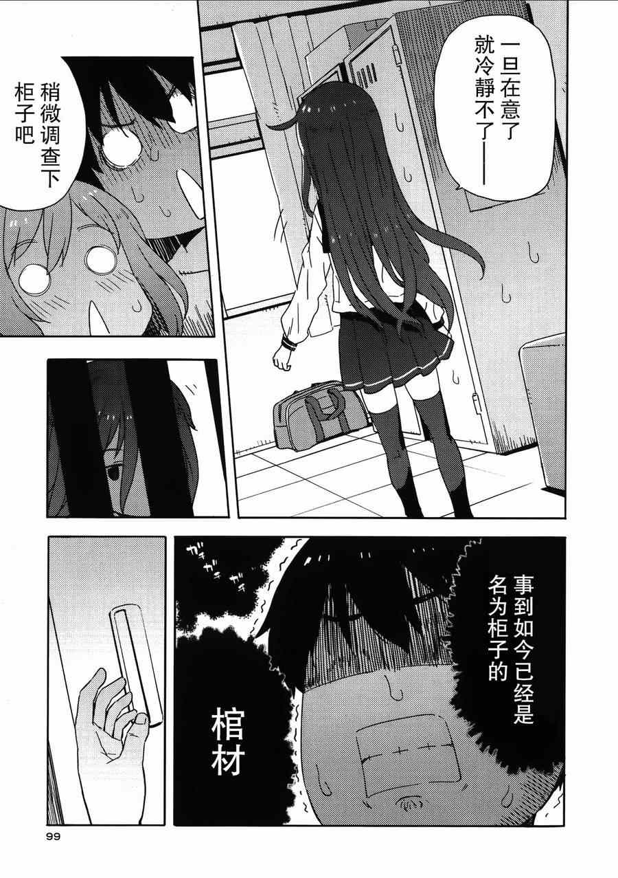 《斋藤君的超能力情结？》漫画 斋藤君的超能力情结 010集