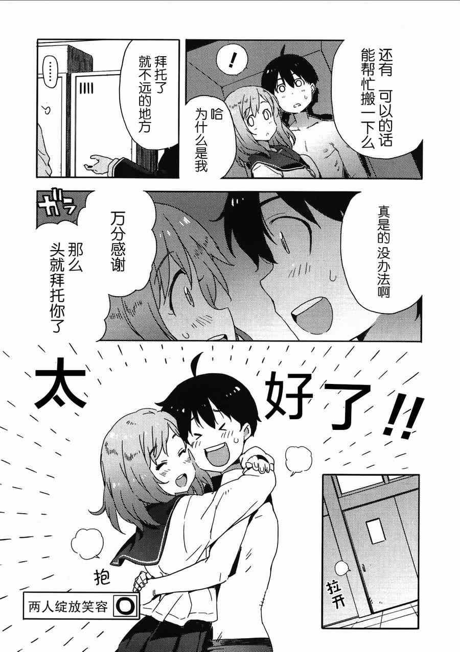 《斋藤君的超能力情结？》漫画 斋藤君的超能力情结 010集