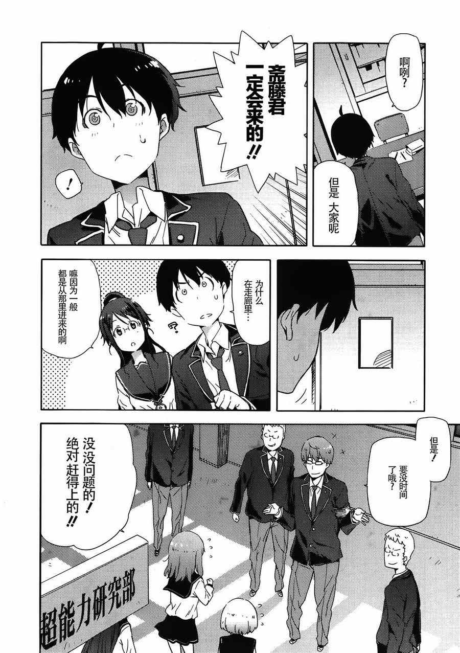 《斋藤君的超能力情结？》漫画 斋藤君的超能力情结 009集