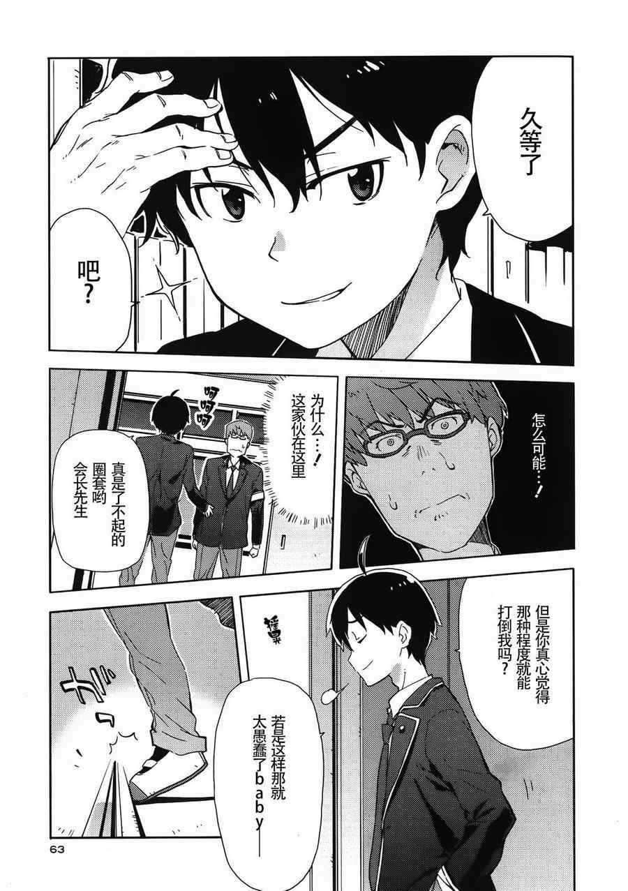 《斋藤君的超能力情结？》漫画 斋藤君的超能力情结 009集