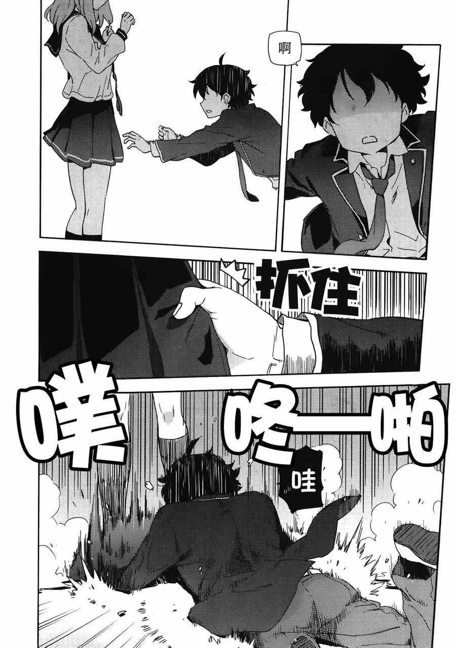 《斋藤君的超能力情结？》漫画 斋藤君的超能力情结 009集