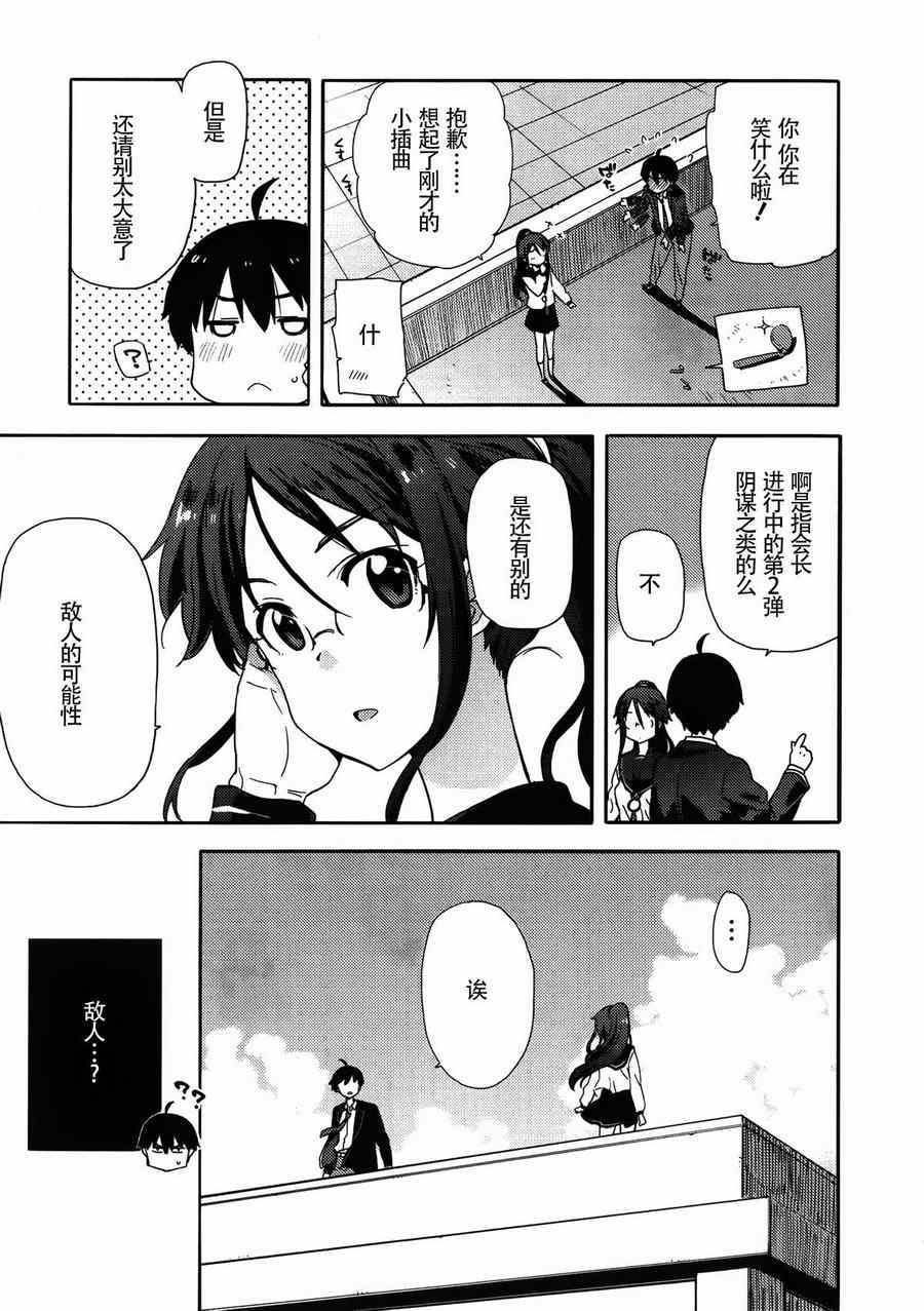 《斋藤君的超能力情结？》漫画 斋藤君的超能力情结 009集