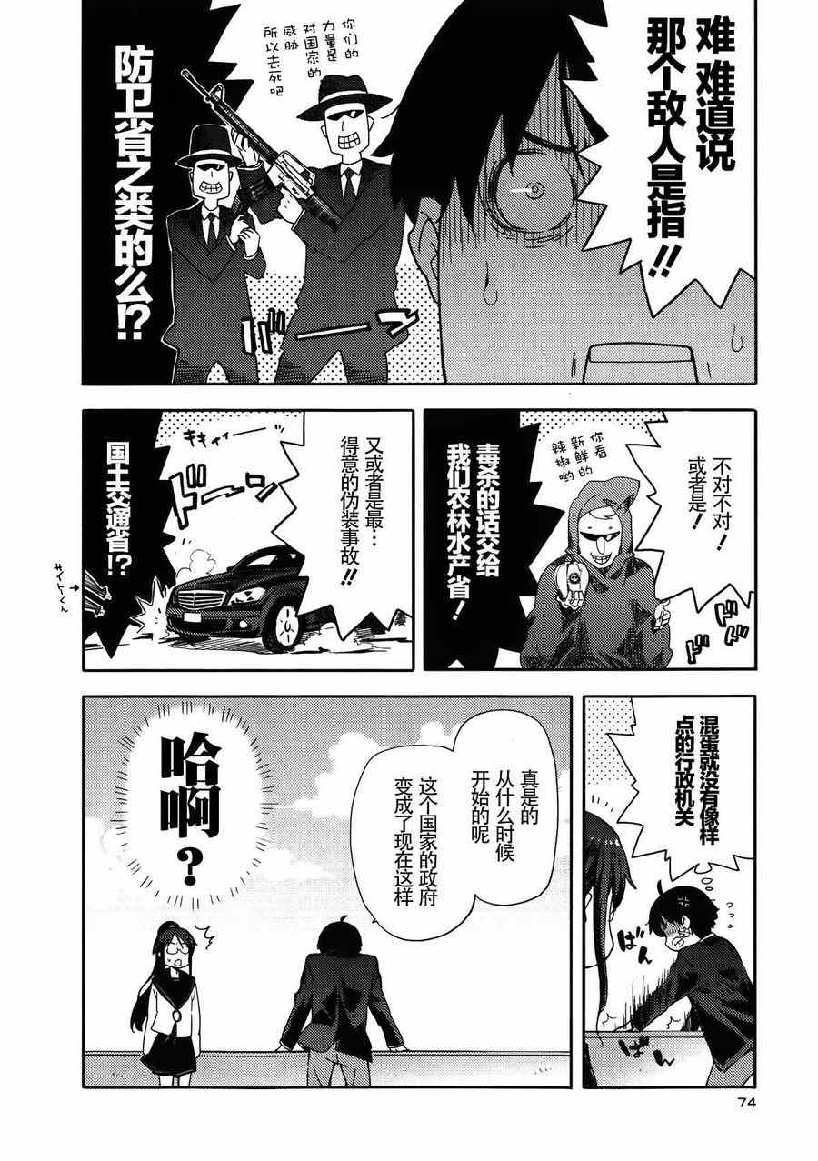 《斋藤君的超能力情结？》漫画 斋藤君的超能力情结 009集