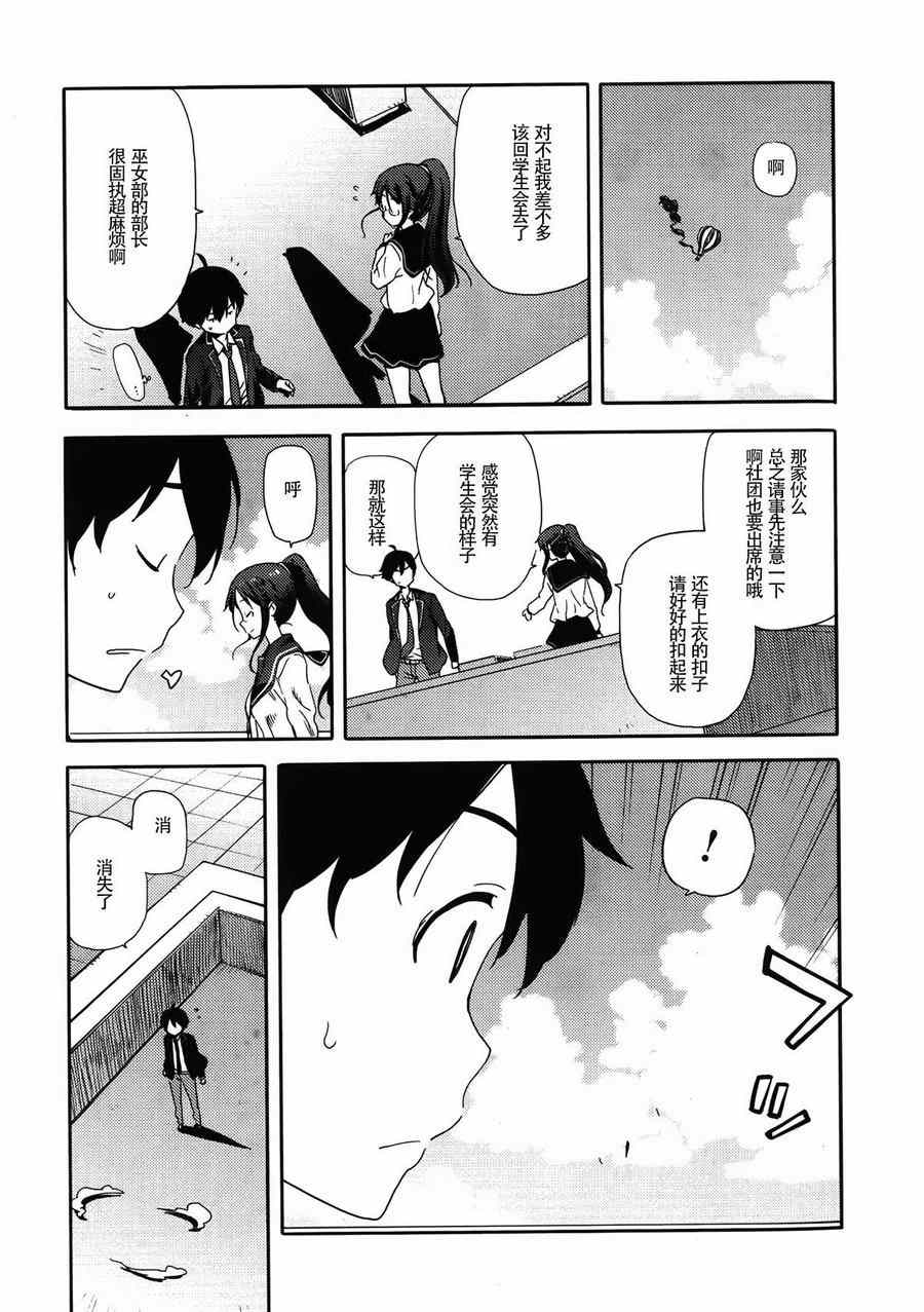 《斋藤君的超能力情结？》漫画 斋藤君的超能力情结 009集