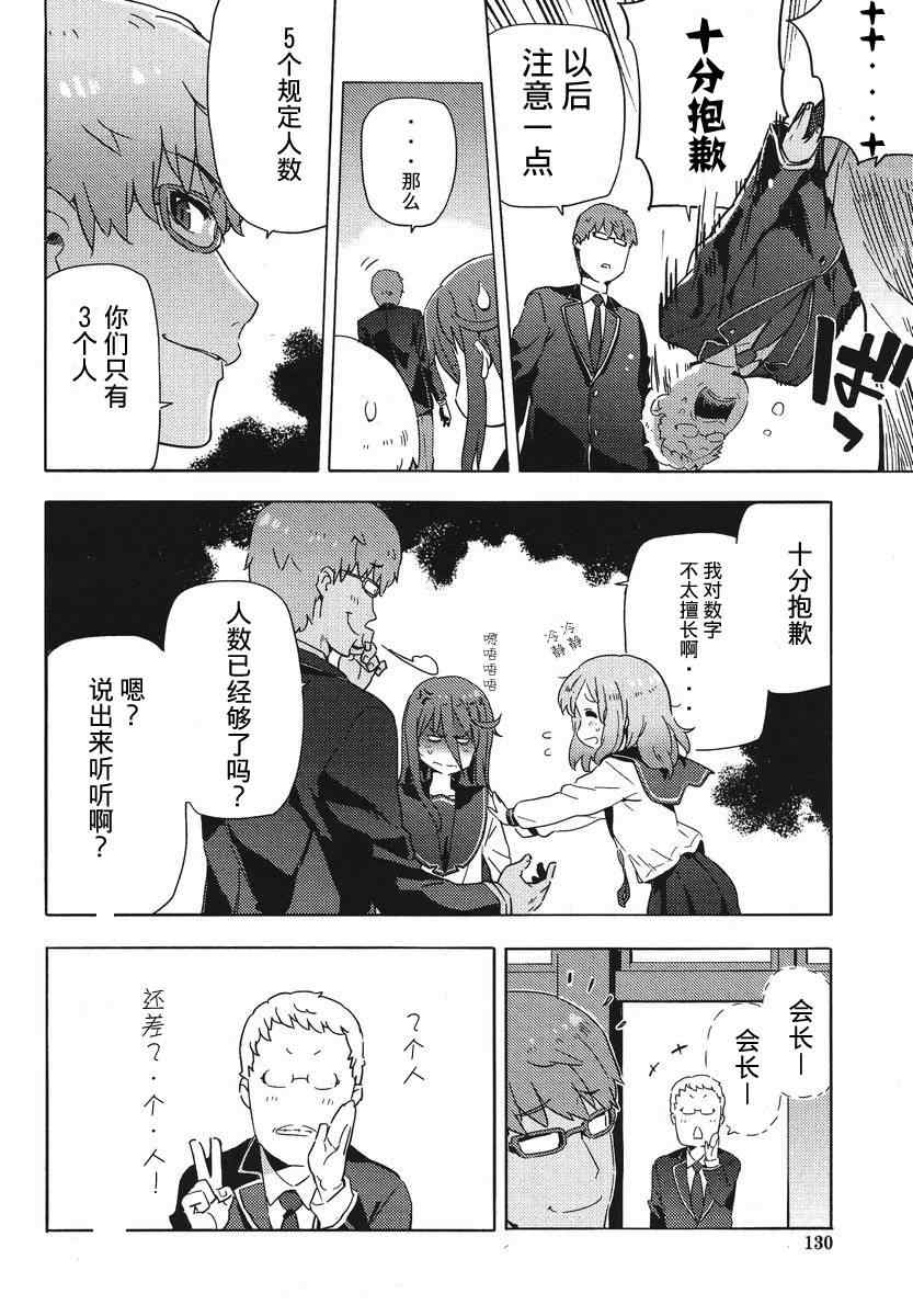 《斋藤君的超能力情结？》漫画 斋藤君的超能力情结 007集