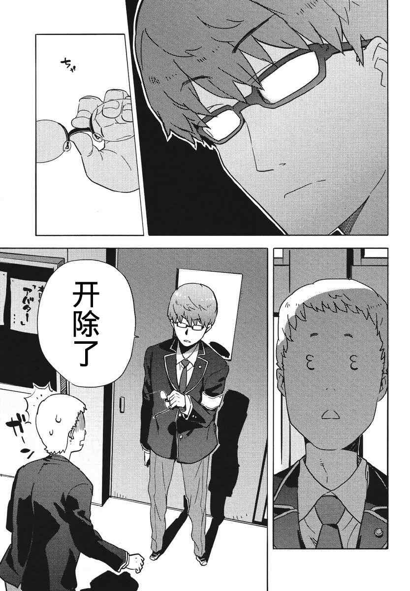 《斋藤君的超能力情结？》漫画 斋藤君的超能力情结 007集