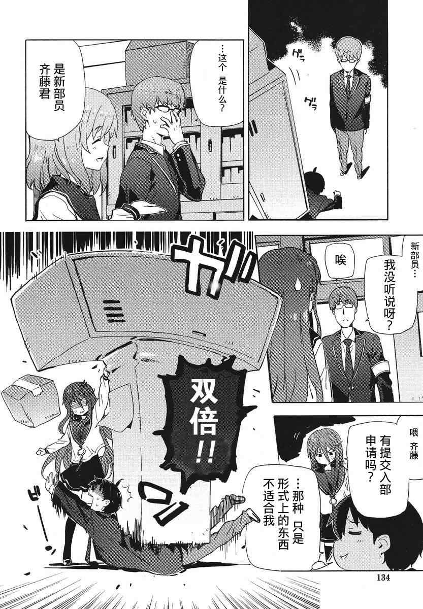 《斋藤君的超能力情结？》漫画 斋藤君的超能力情结 007集