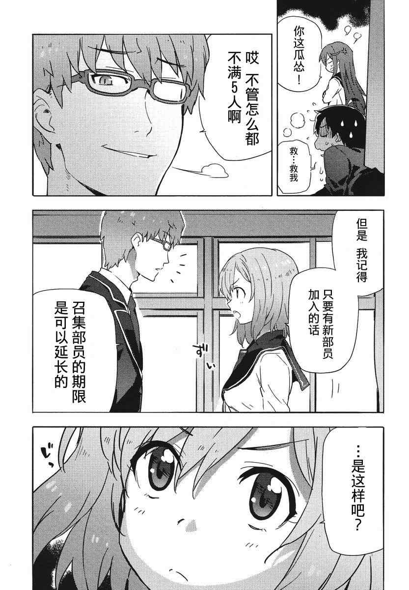 《斋藤君的超能力情结？》漫画 斋藤君的超能力情结 007集