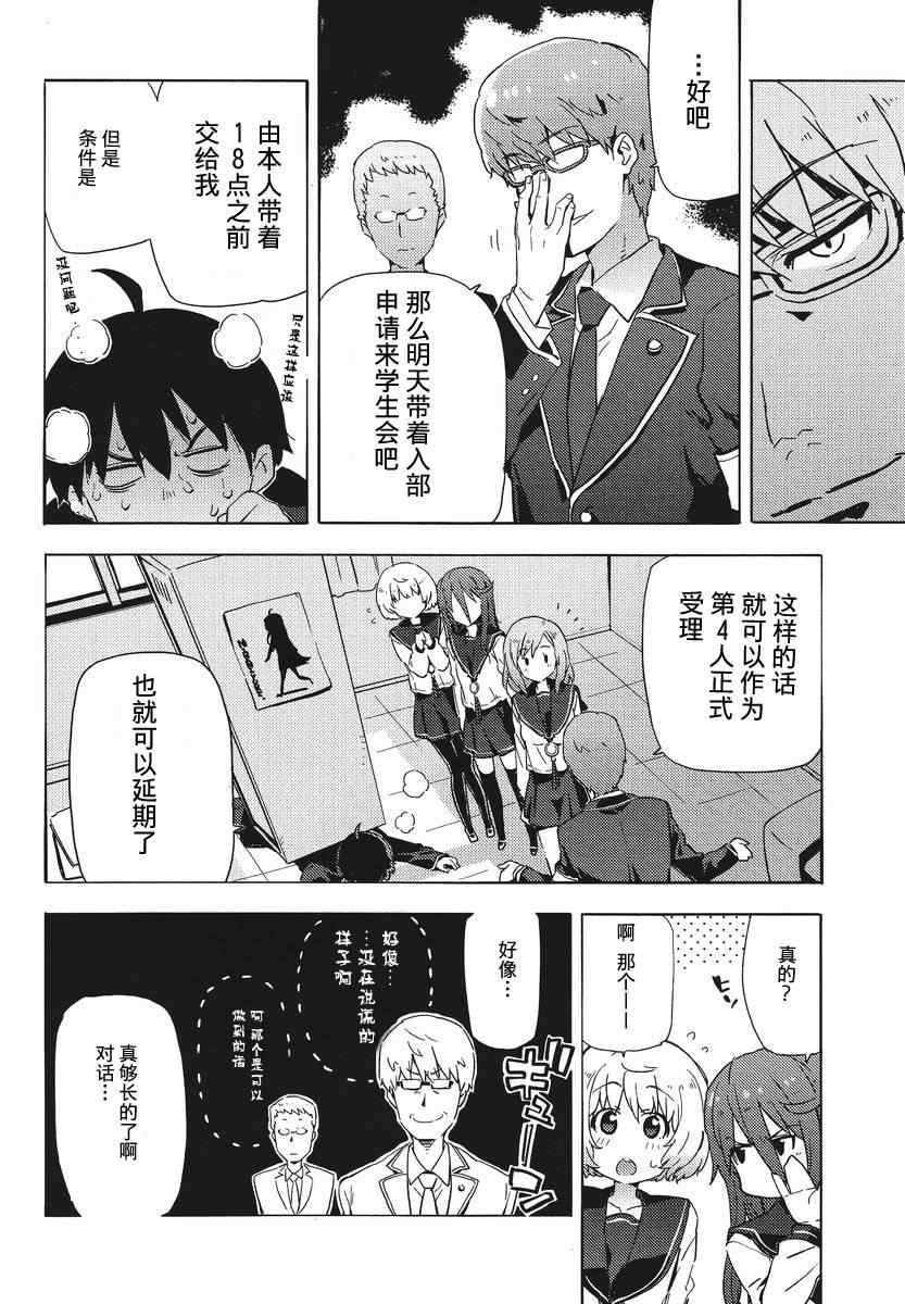 《斋藤君的超能力情结？》漫画 斋藤君的超能力情结 007集