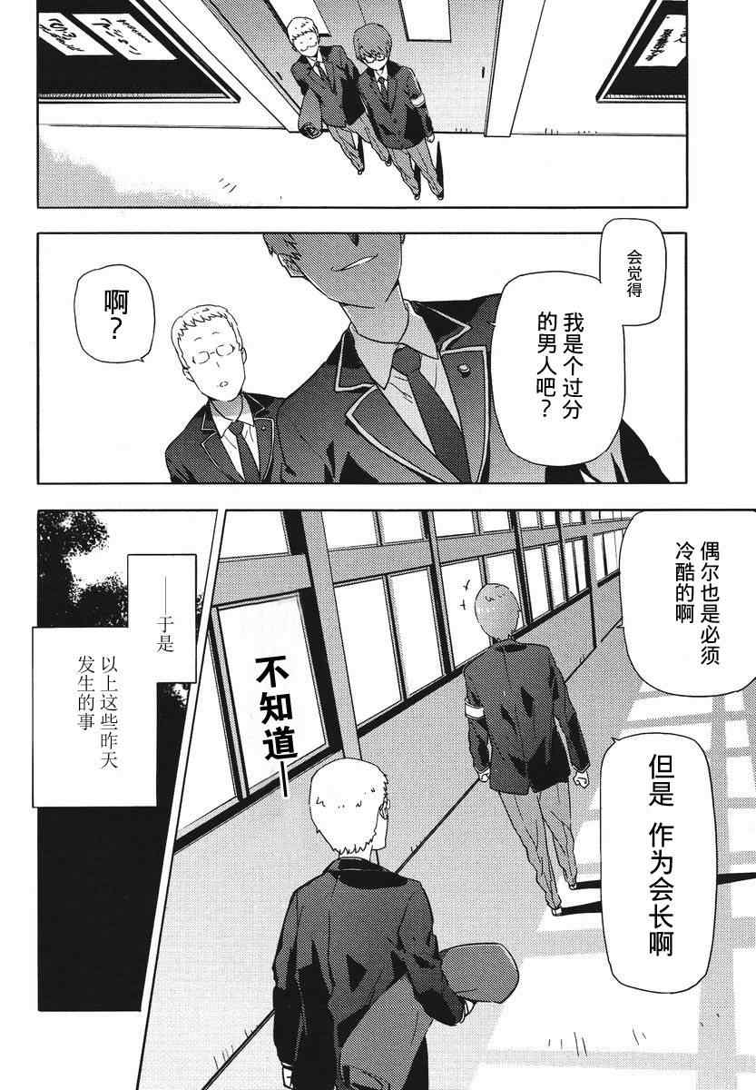 《斋藤君的超能力情结？》漫画 斋藤君的超能力情结 007集