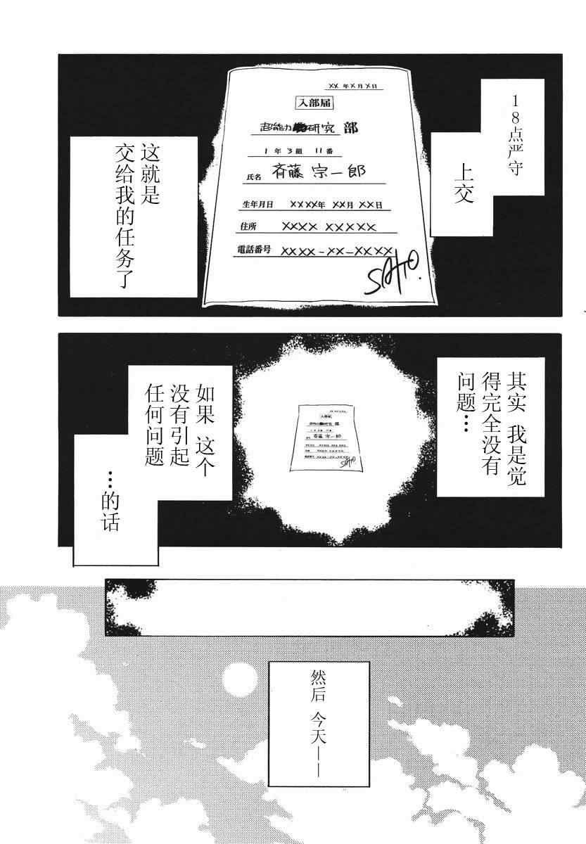 《斋藤君的超能力情结？》漫画 斋藤君的超能力情结 007集