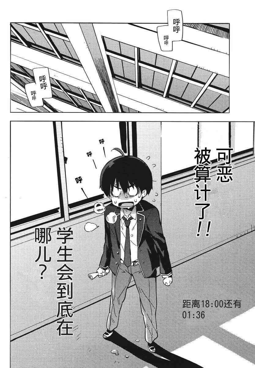 《斋藤君的超能力情结？》漫画 斋藤君的超能力情结 007集