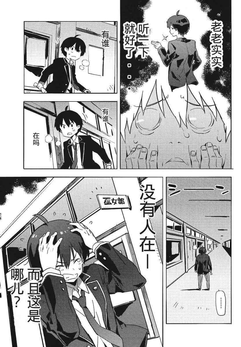 《斋藤君的超能力情结？》漫画 斋藤君的超能力情结 007集