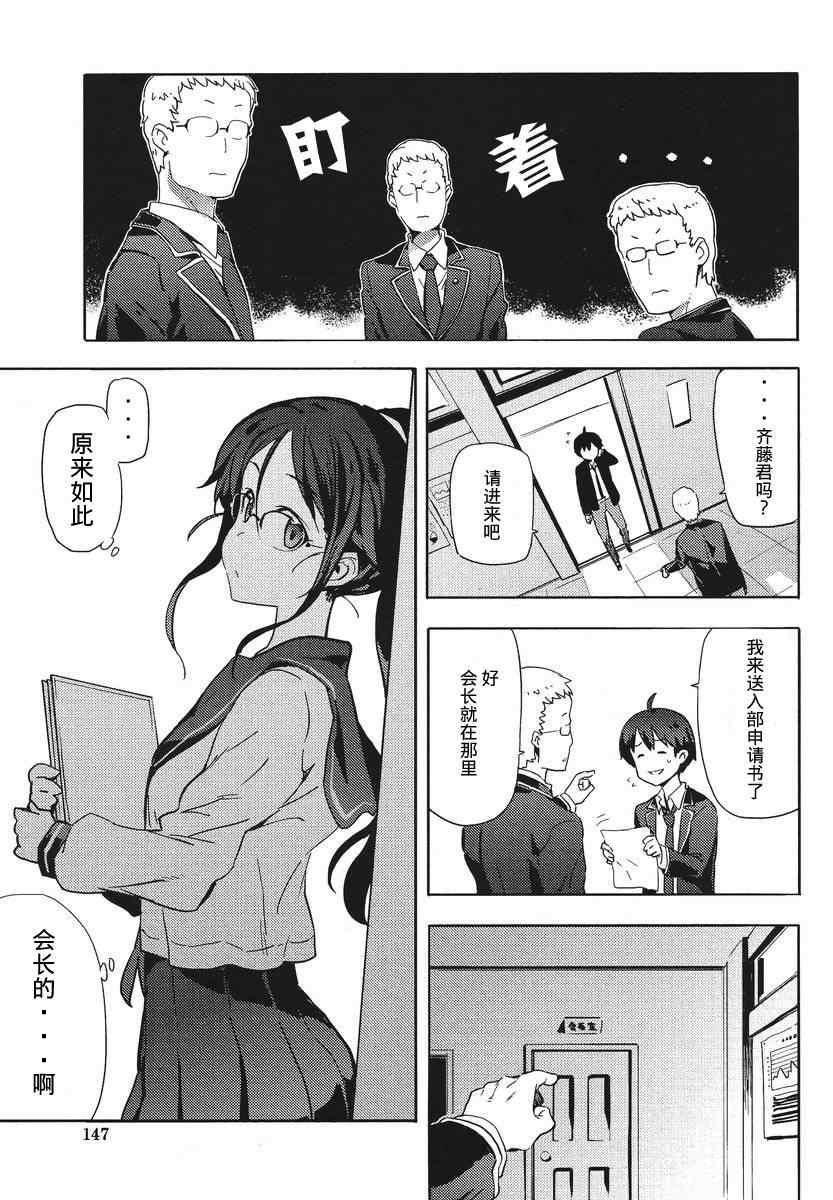 《斋藤君的超能力情结？》漫画 斋藤君的超能力情结 007集