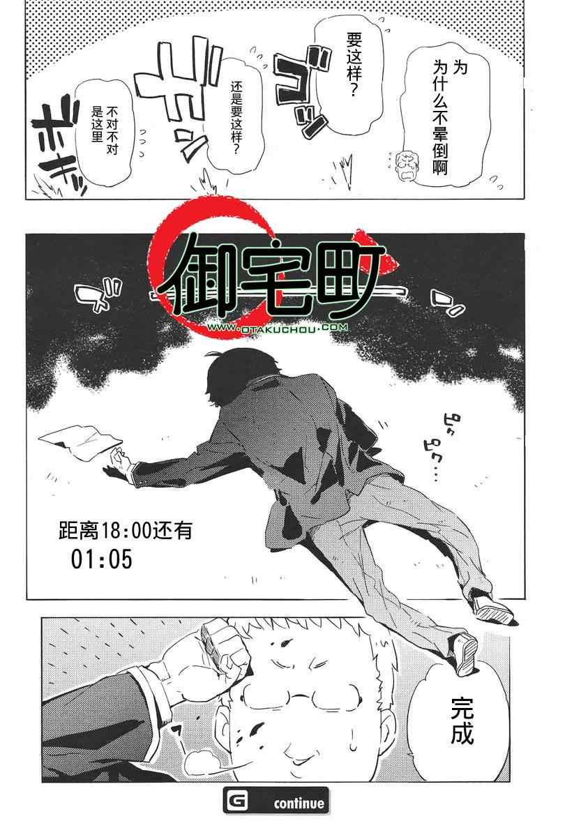 《斋藤君的超能力情结？》漫画 斋藤君的超能力情结 007集