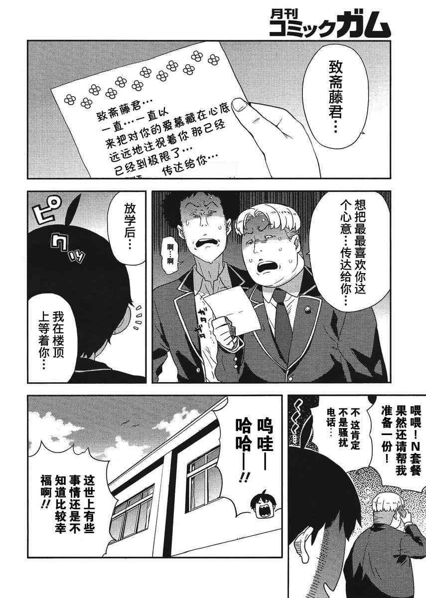 《斋藤君的超能力情结？》漫画 斋藤君的超能力情结 005集