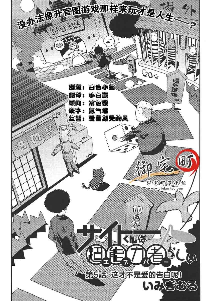 《斋藤君的超能力情结？》漫画 斋藤君的超能力情结 005集