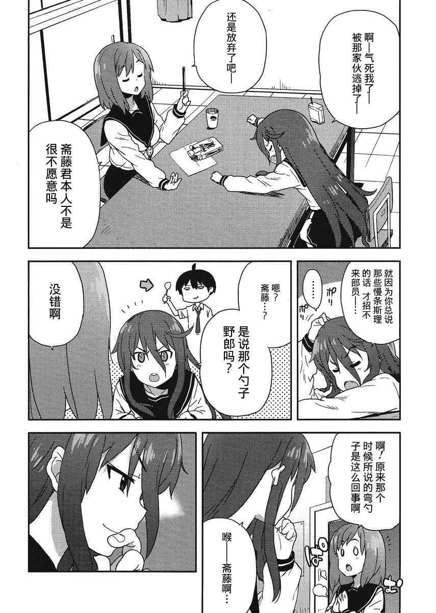 《斋藤君的超能力情结？》漫画 斋藤君的超能力情结 005集