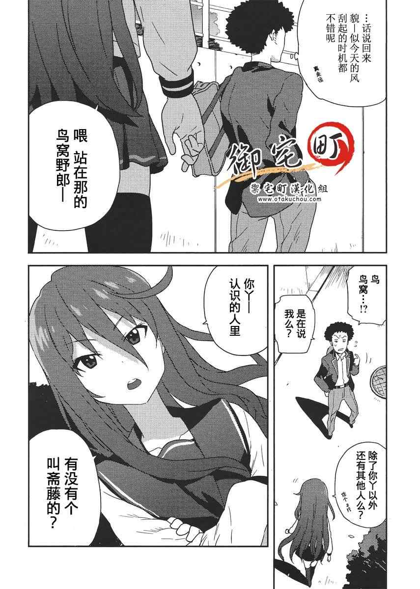 《斋藤君的超能力情结？》漫画 斋藤君的超能力情结 005集