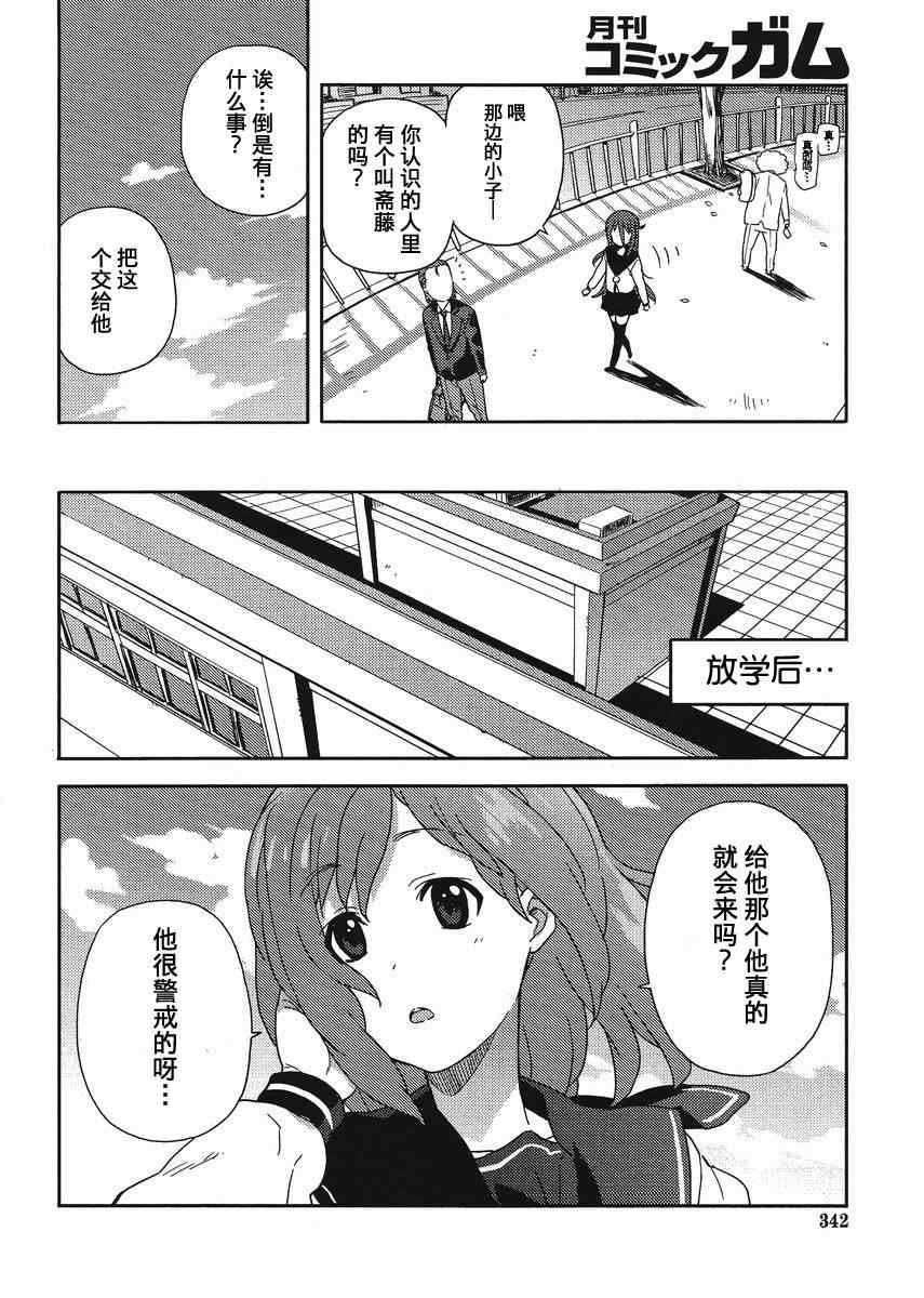 《斋藤君的超能力情结？》漫画 斋藤君的超能力情结 005集