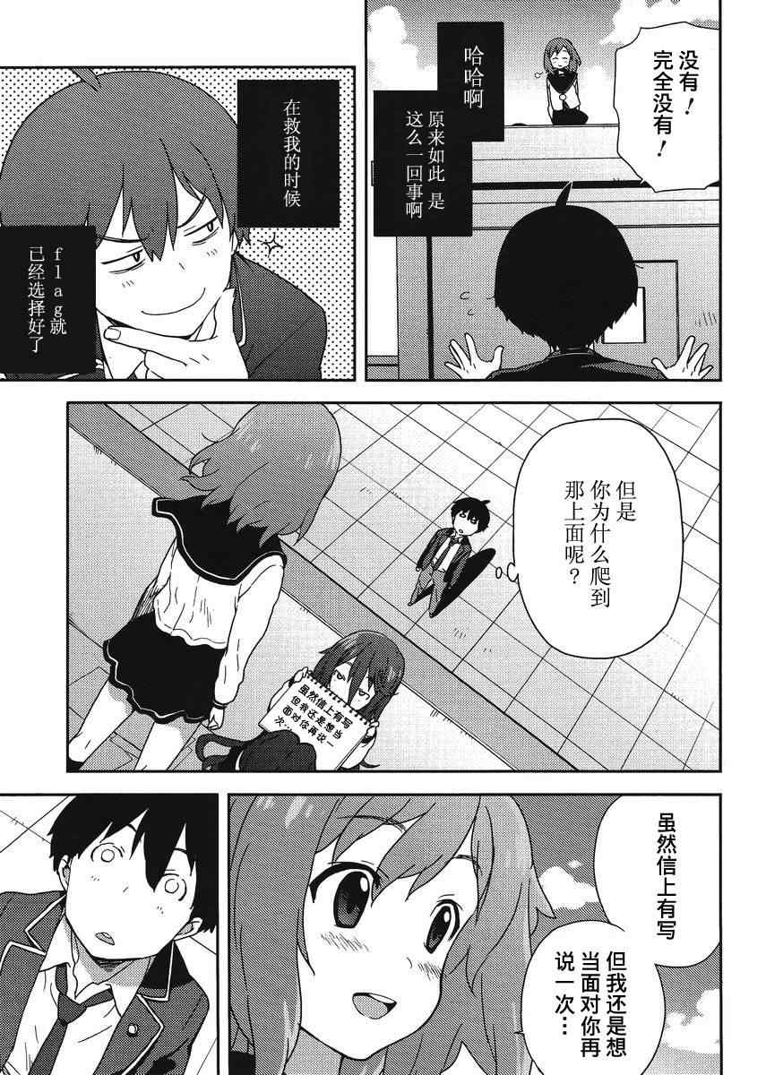 《斋藤君的超能力情结？》漫画 斋藤君的超能力情结 005集