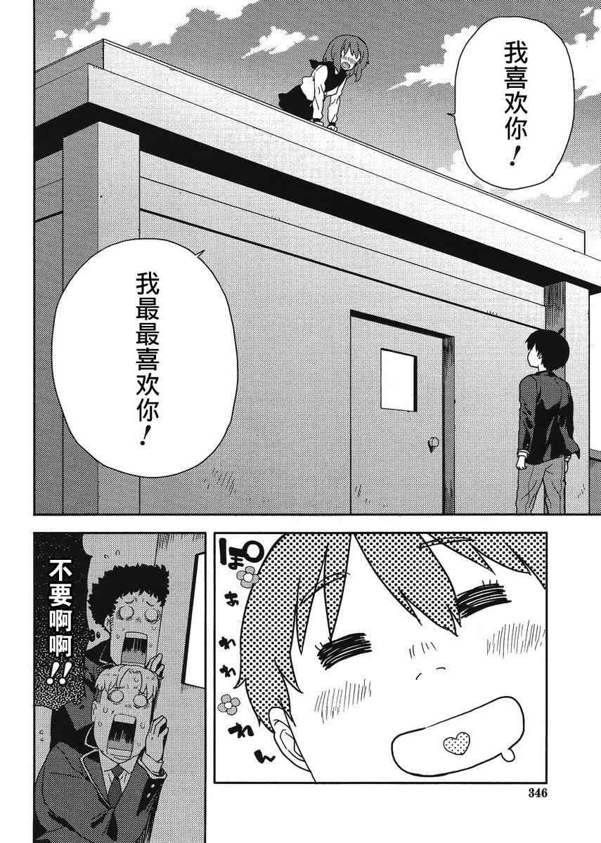 《斋藤君的超能力情结？》漫画 斋藤君的超能力情结 005集