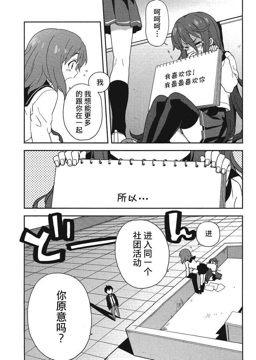 《斋藤君的超能力情结？》漫画 斋藤君的超能力情结 005集