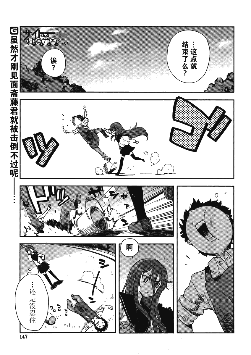 《斋藤君的超能力情结？》漫画 斋藤君的超能力情结 004集