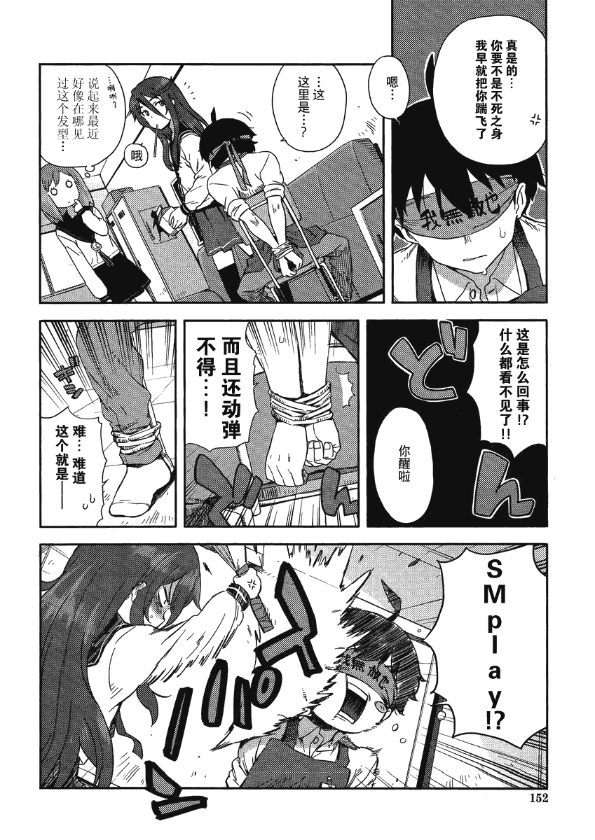 《斋藤君的超能力情结？》漫画 斋藤君的超能力情结 004集