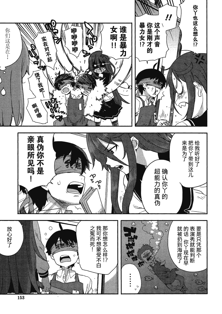 《斋藤君的超能力情结？》漫画 斋藤君的超能力情结 004集