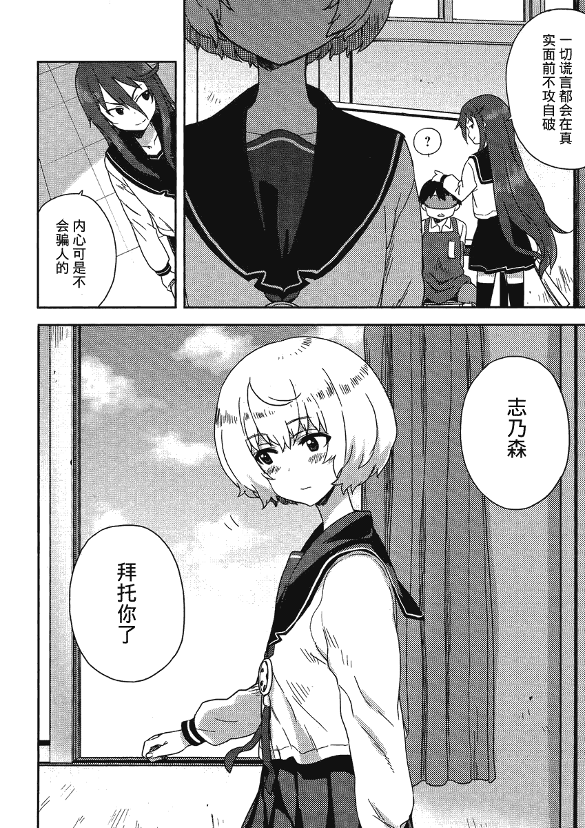 《斋藤君的超能力情结？》漫画 斋藤君的超能力情结 004集