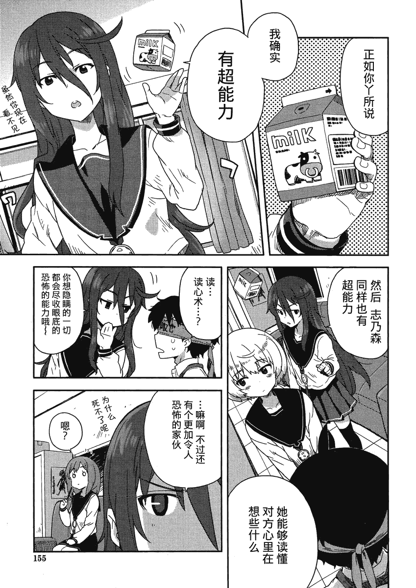 《斋藤君的超能力情结？》漫画 斋藤君的超能力情结 004集