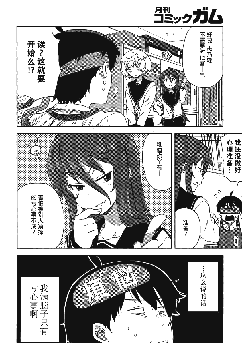 《斋藤君的超能力情结？》漫画 斋藤君的超能力情结 004集