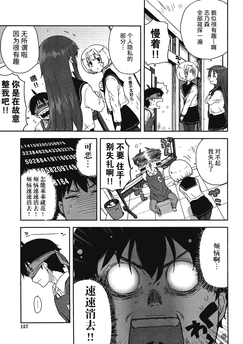 《斋藤君的超能力情结？》漫画 斋藤君的超能力情结 004集