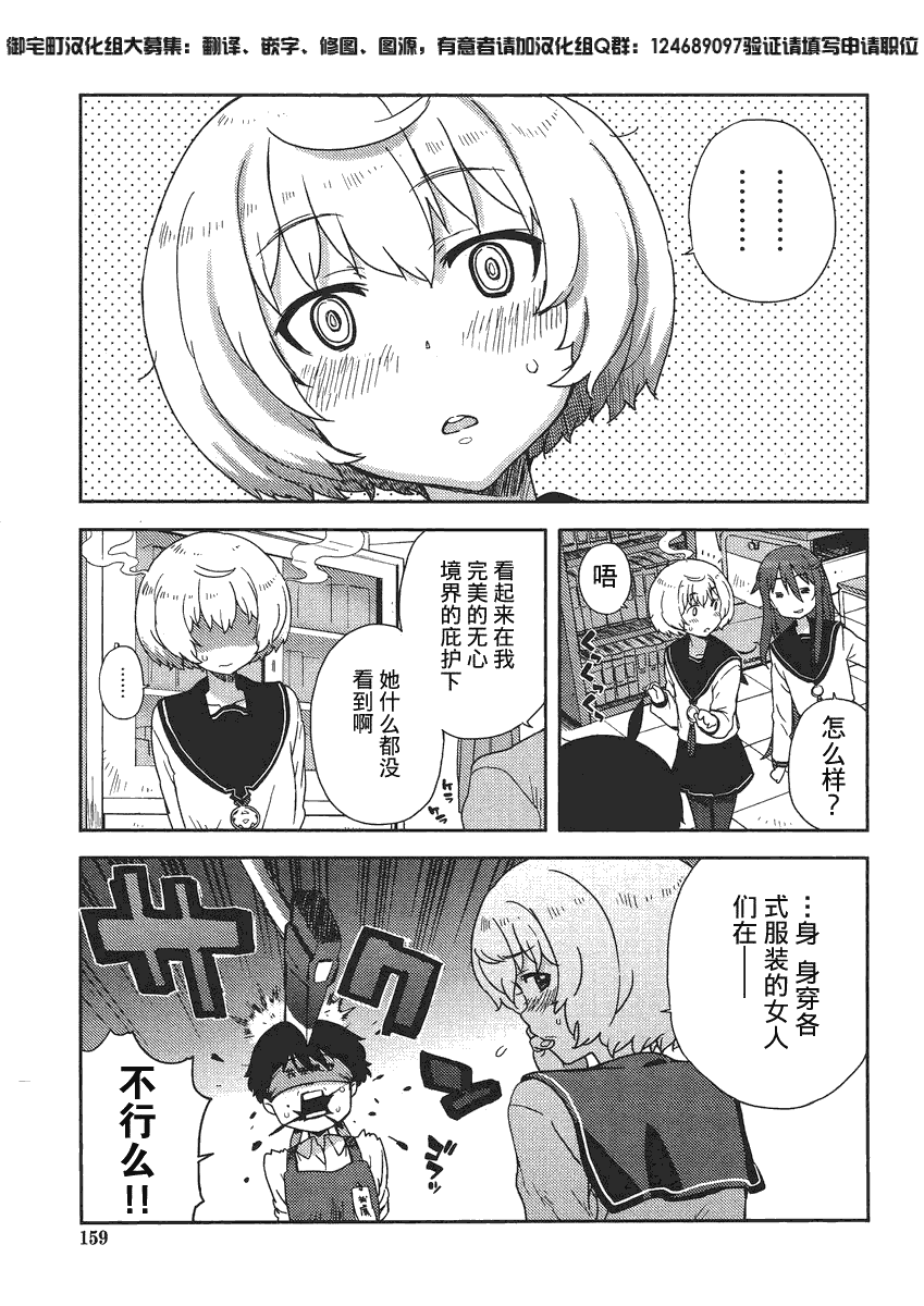 《斋藤君的超能力情结？》漫画 斋藤君的超能力情结 004集