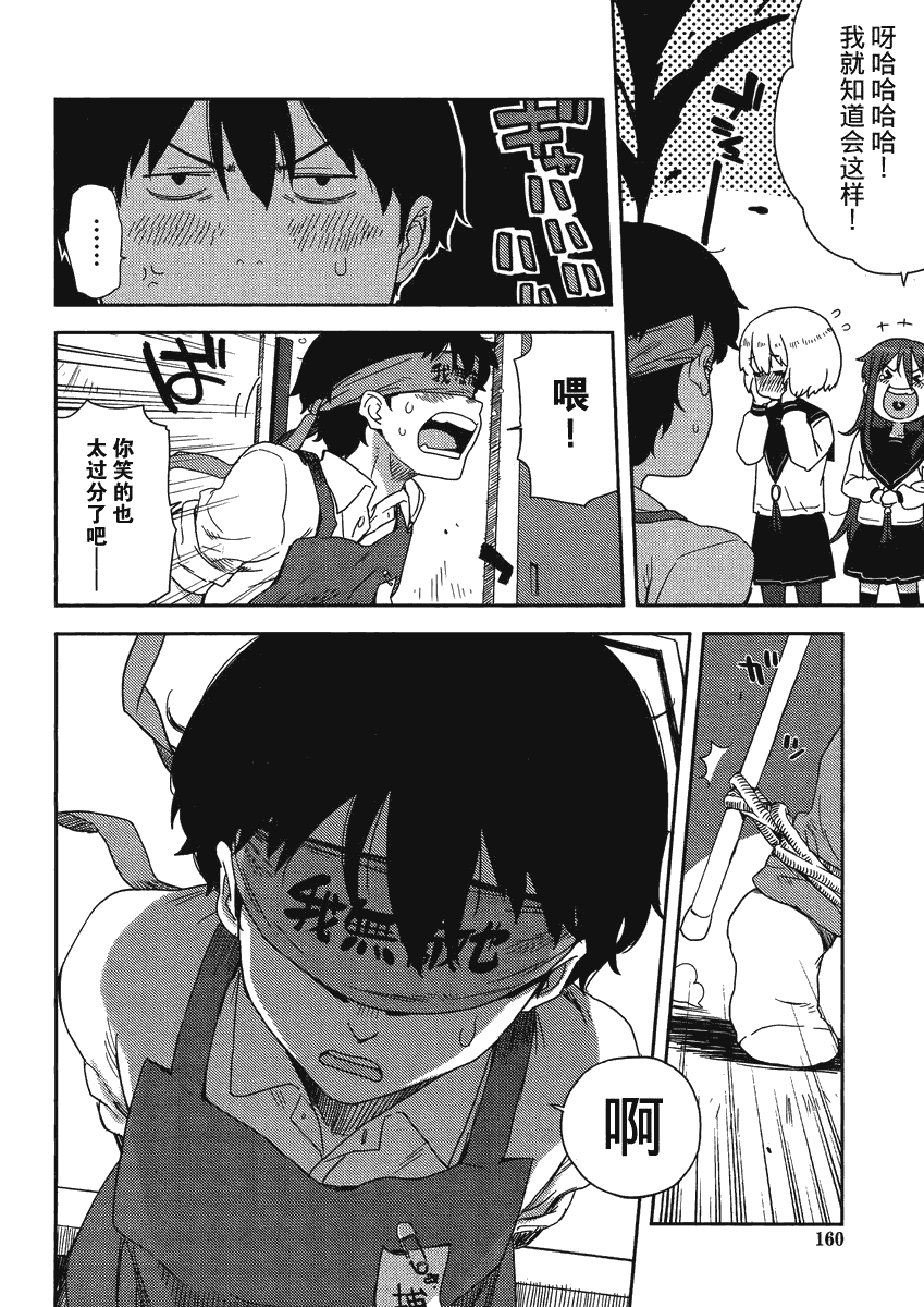 《斋藤君的超能力情结？》漫画 斋藤君的超能力情结 004集