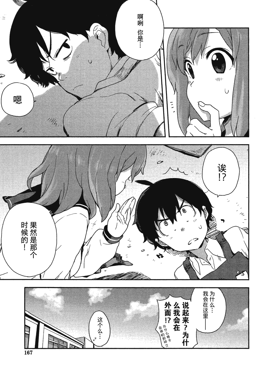 《斋藤君的超能力情结？》漫画 斋藤君的超能力情结 004集