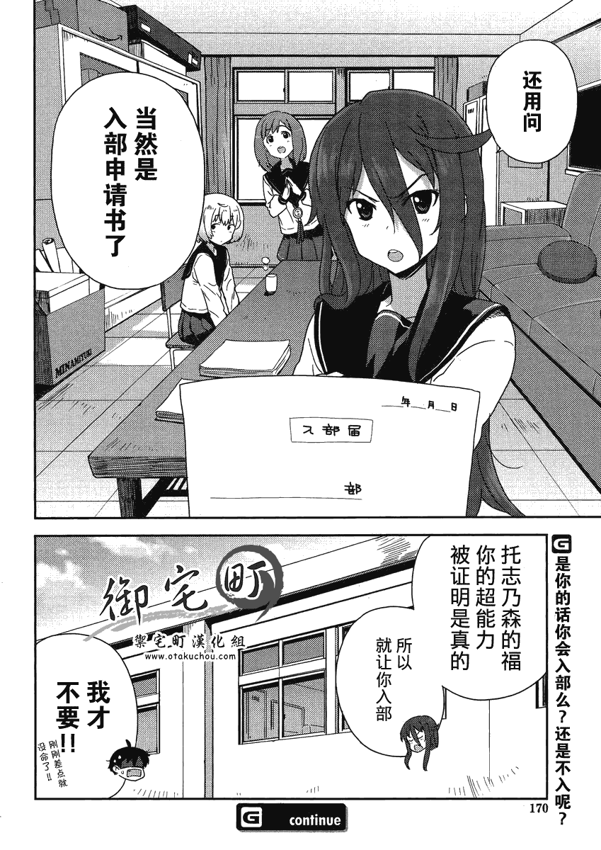 《斋藤君的超能力情结？》漫画 斋藤君的超能力情结 004集