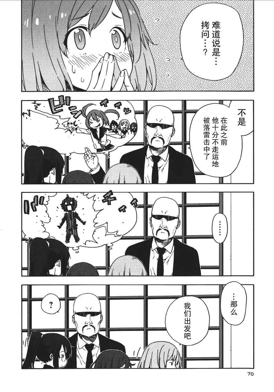 《斋藤君的超能力情结？》漫画 斋藤君的超能力情结 022集