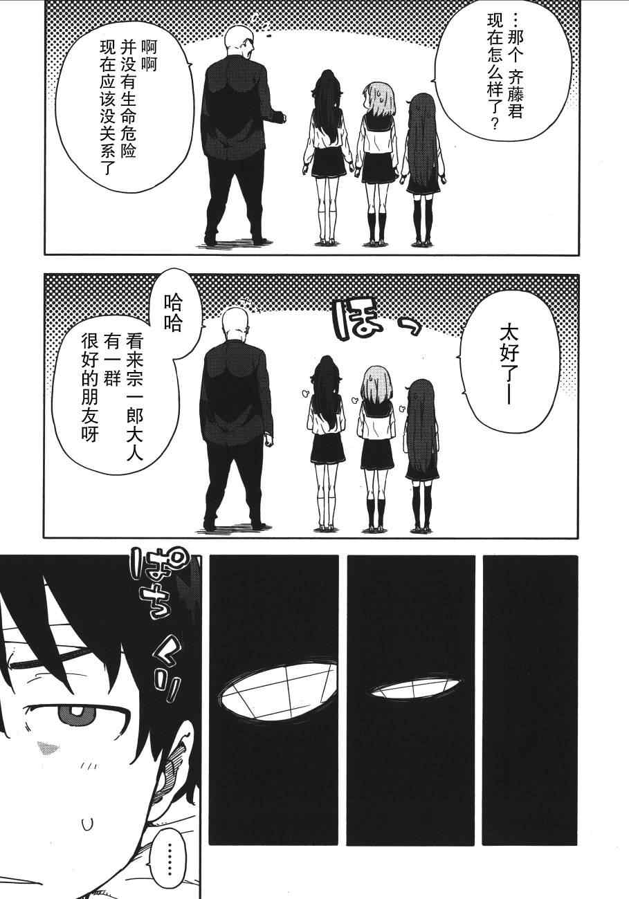 《斋藤君的超能力情结？》漫画 斋藤君的超能力情结 022集