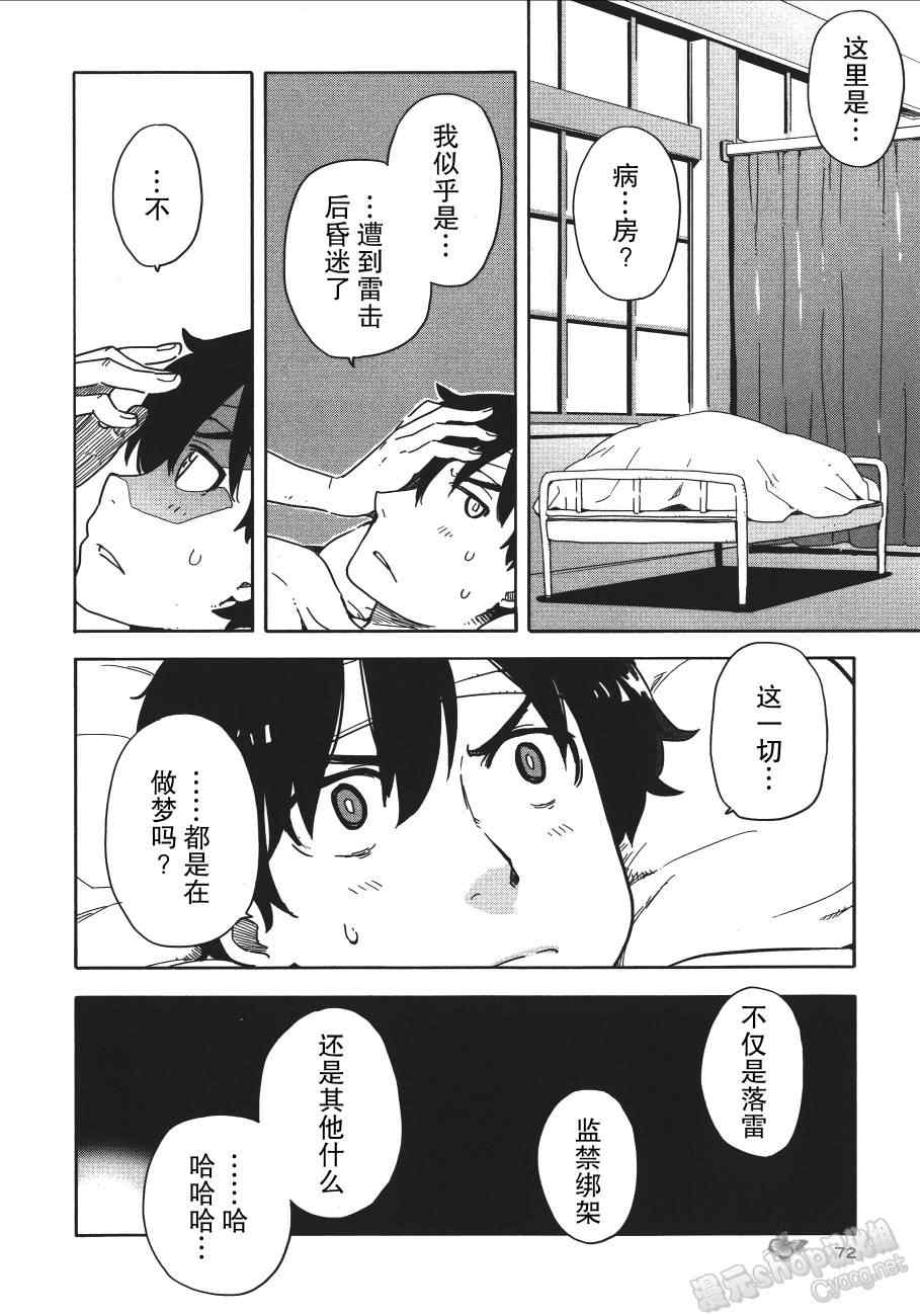 《斋藤君的超能力情结？》漫画 斋藤君的超能力情结 022集